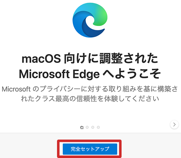 完全セットアップをクリックする