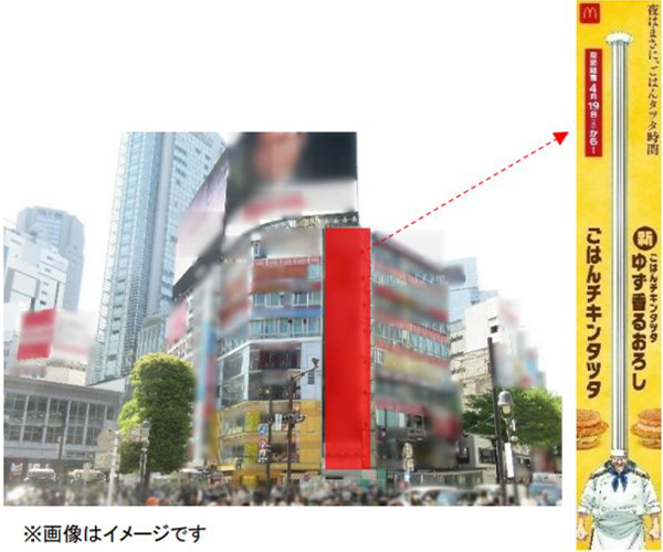渋谷スクランブル交差点に全長25mの巨大オーナーゼフの懸垂幕