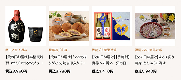 父の日のプレゼント,大丸松坂屋の名入れ商品