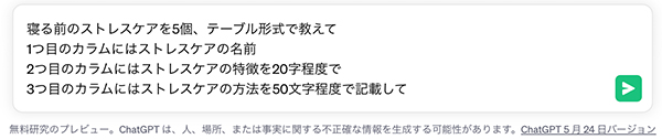 ChatGPTへプロンプト入力