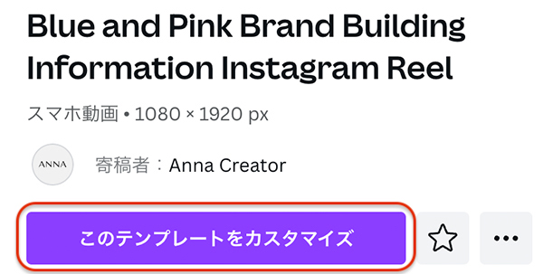 このテンプレートをカスタマイズをクリックする