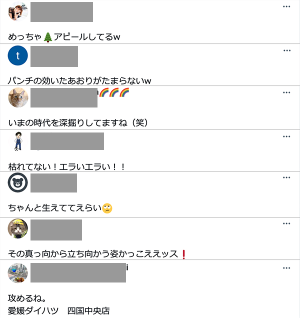 愛媛ダイハツ四国中央店のツイートにTwitter民も好反応