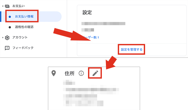 Google AdSenseの住所変更方法1